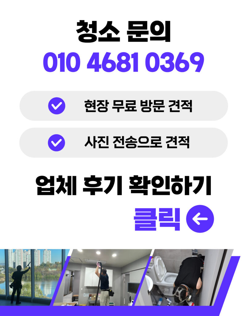 부산정기청소