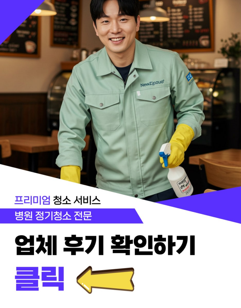 부산정기청소