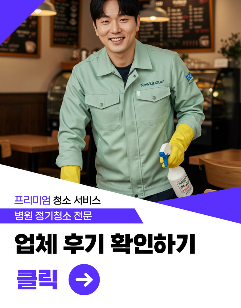 부산정기청소