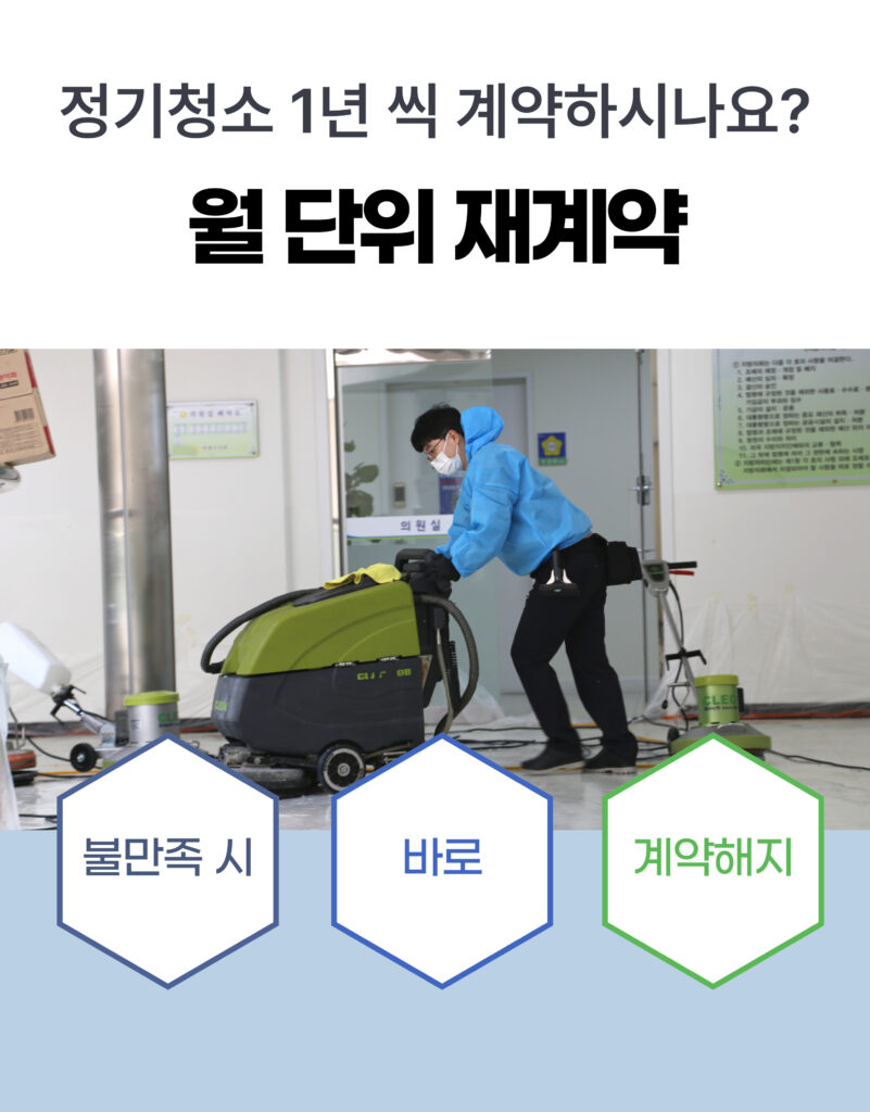 부산정기청소