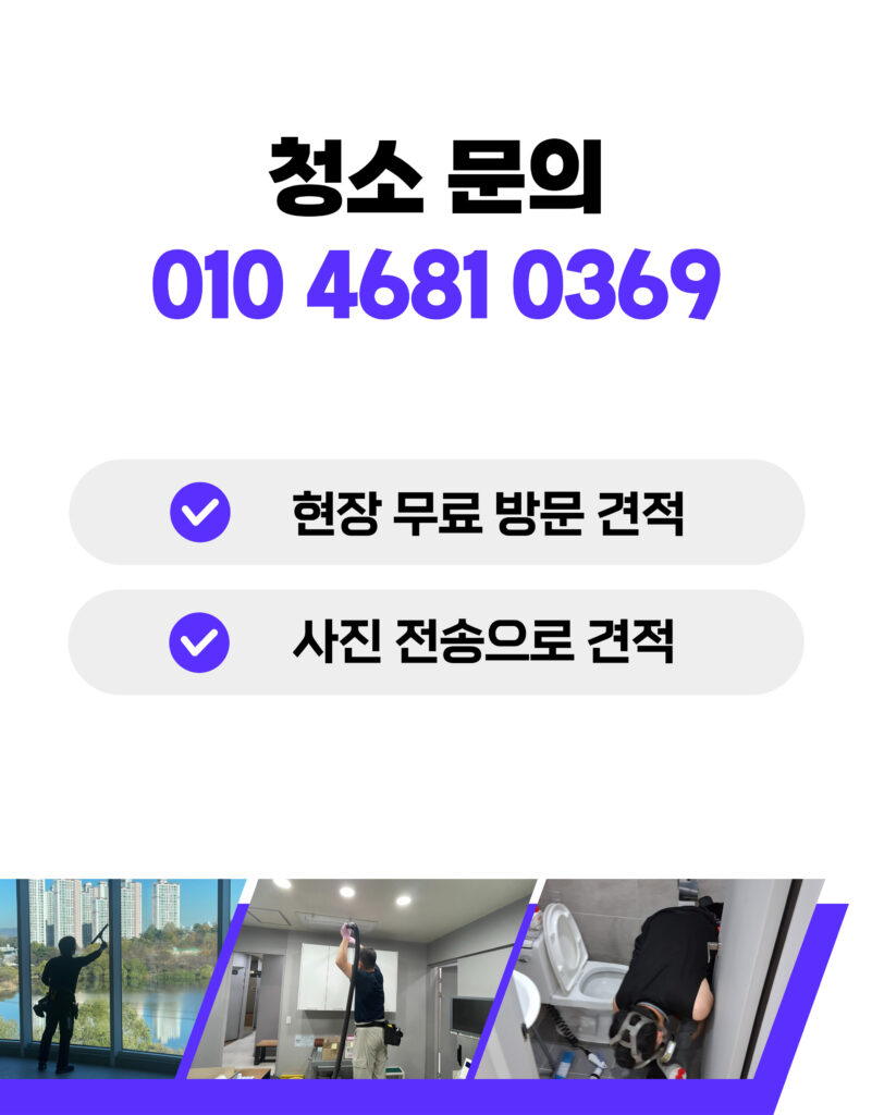 부산정기청소