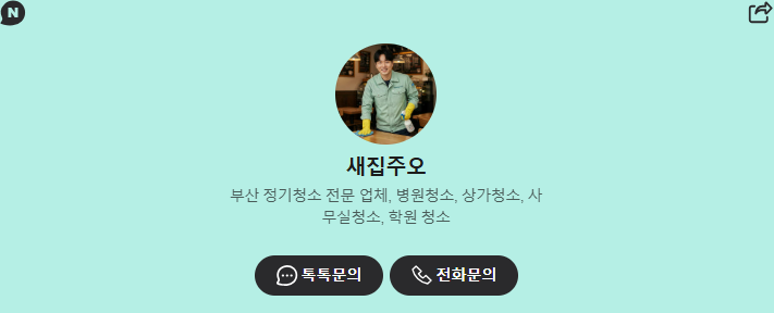 부산정기청소업체