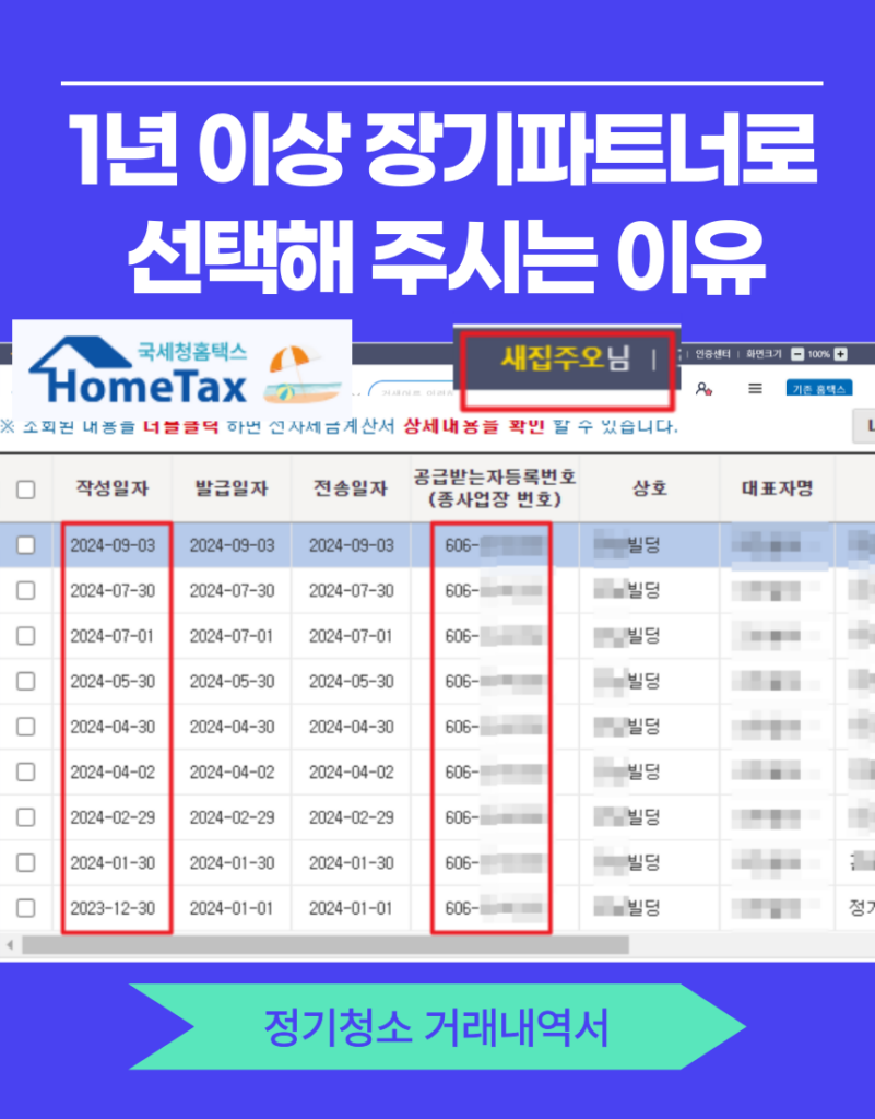 부산 사무실 정기청소 비용 가격 총정리