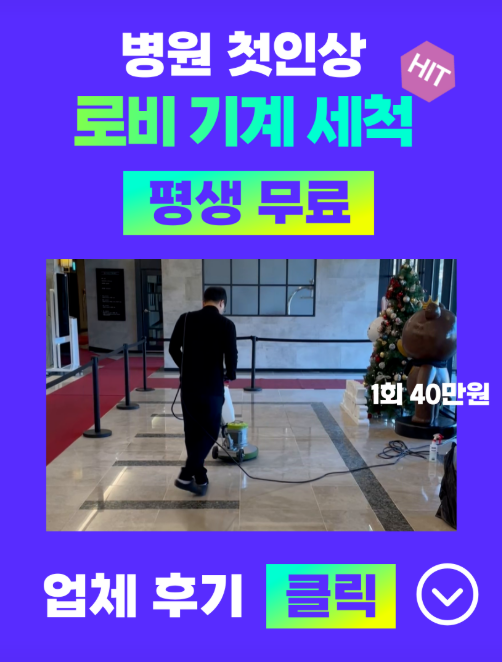 부산병원정기청소